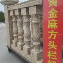 丽水 黄金麻花岗岩方光栏杆花瓶柱将军柱