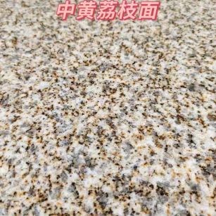 丽水黄金麻中黄荔枝面