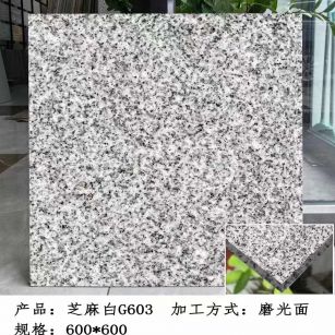 丽水芝麻白光面