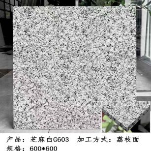 丽水芝麻白荔枝面