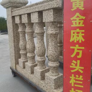 丽水 黄金麻花岗岩方光栏杆花瓶柱将军柱