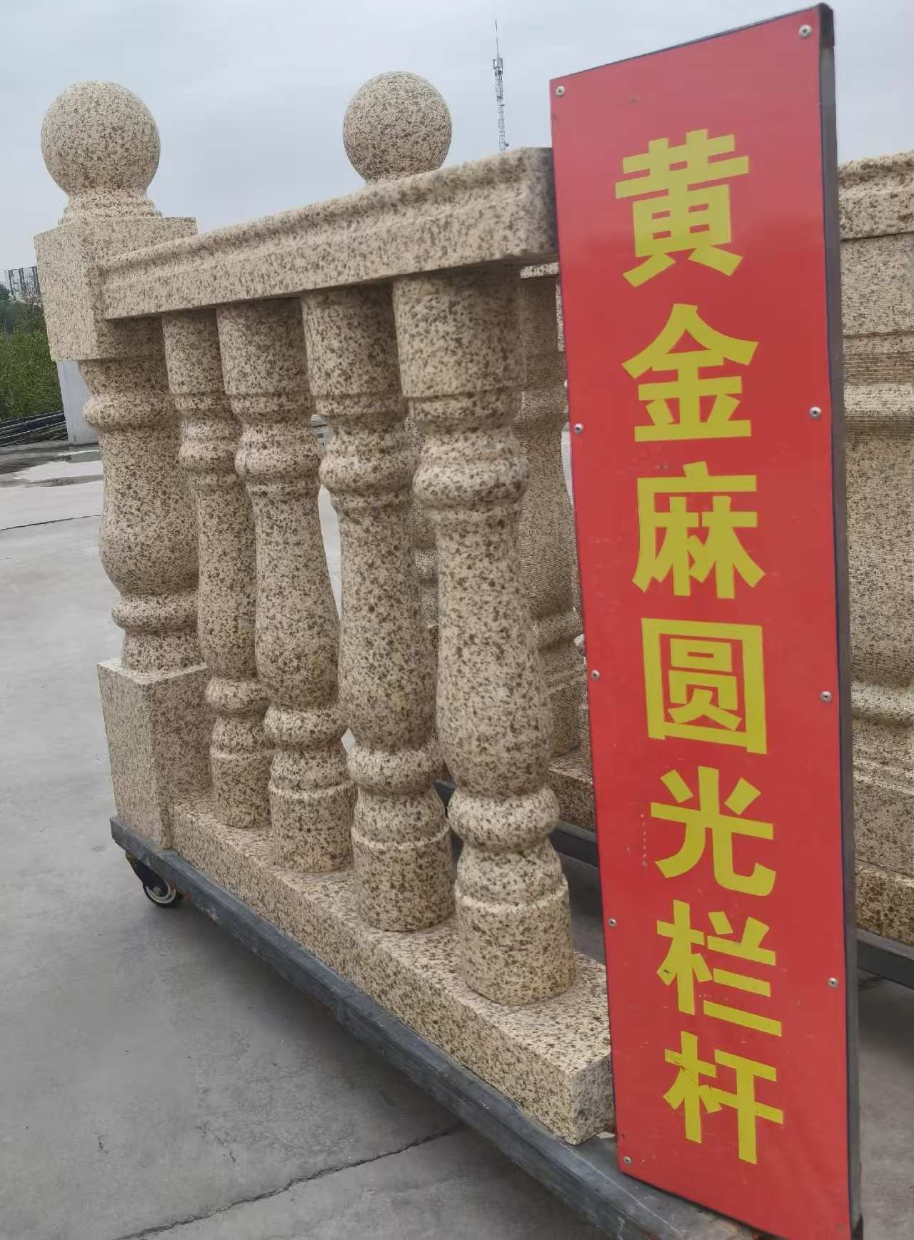丽水 黄金麻花岗岩圆光栏杆花瓶柱将军柱