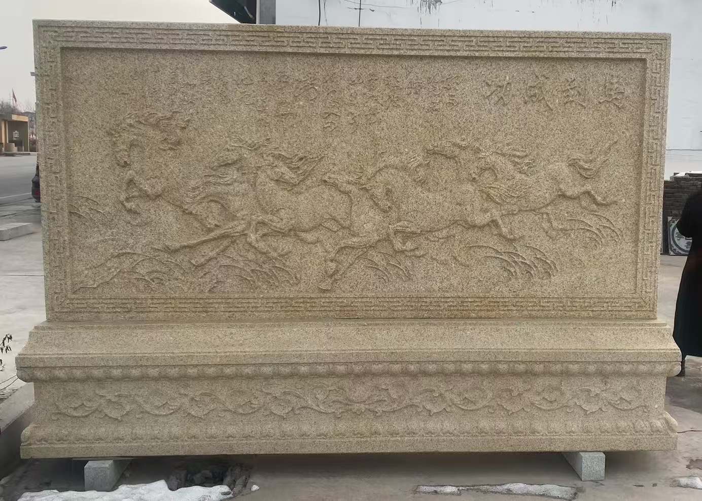 丽水 黄金麻花岗岩照壁，屏风，影壁（马到成功）