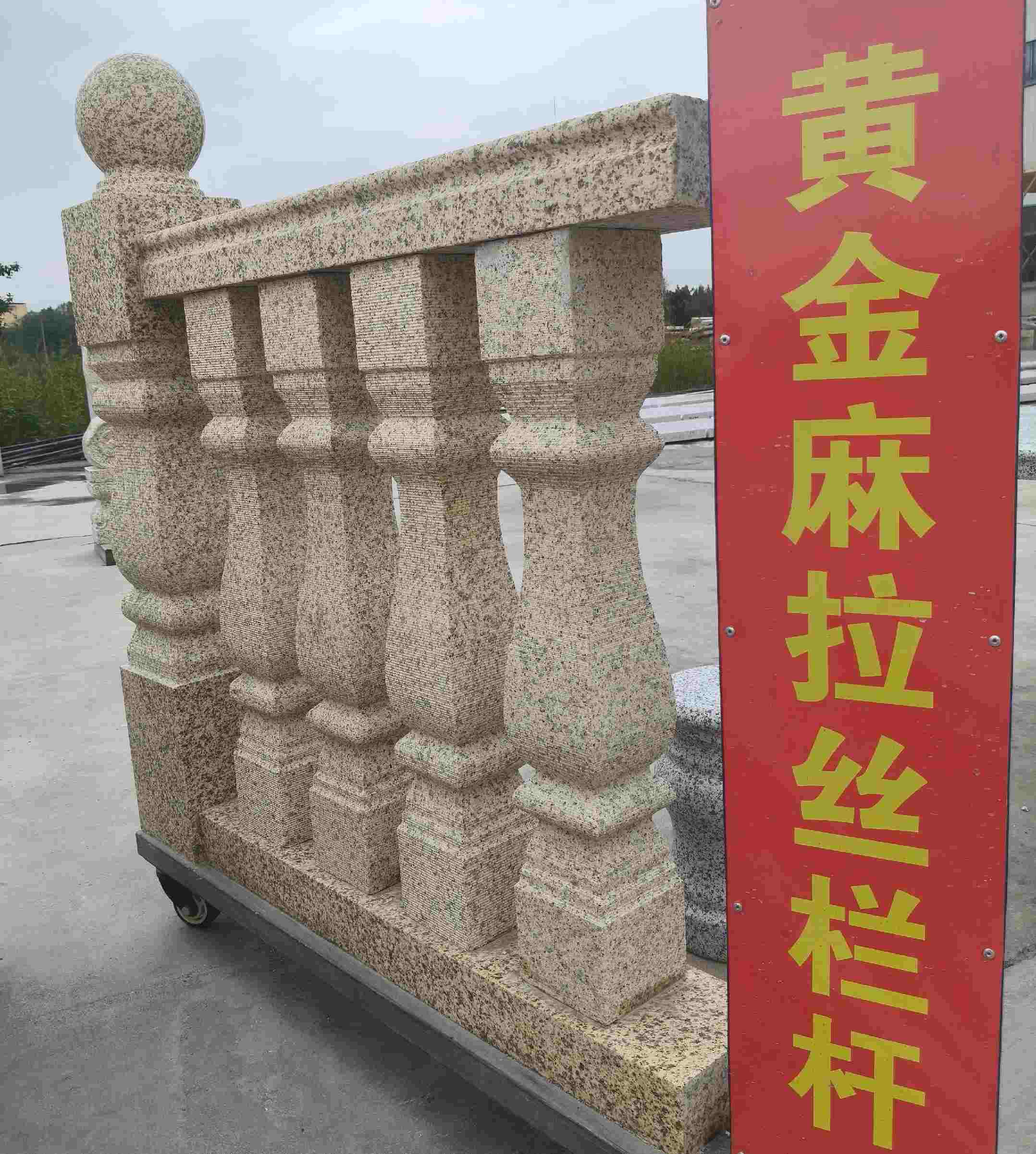 丽水 黄金麻花岗岩拉丝栏杆花瓶柱将军柱